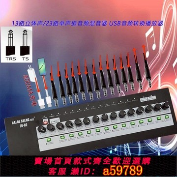 【台灣公司 可打統編】音頻混音器13進2出OTG音頻轉換播放器音頻立體聲USB電腦調音臺