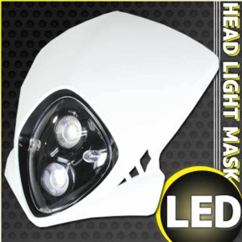 LED エンデューロヘッドライト ホワイト (Dトラッカー グラストラッカー DT50 WR250 ランツァ TW225 セロー DRZ50  RMX250 KDX220 モター | LINEブランドカタログ