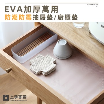 【上手家居】EVA加厚防水墊 150cm捲 透明白色(櫥櫃墊/抽屜墊/透明墊/防塵墊/廚房墊/鞋櫃墊/防油墊/冰箱墊/防汙墊)