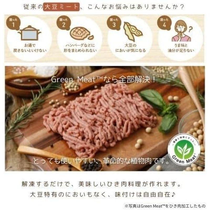 Green Meat （グリーンミート）4袋セット（220g×4パック） 冷凍食品 植物から作った新時代のお肉 ひき肉 プラントベース 大豆