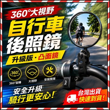 🔥台灣出貨🔥腳踏車後照鏡 機車後照鏡 圓形後照鏡 機免安裝 機車後視鏡 360度可旋轉後視鏡 迷你後照鏡 單車反光鏡