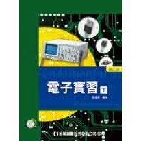 <全新>全華出版 大學用書【電子實習(下)(第三版)(附試用版光碟)(吳鴻源)】(2008年7月)(2975027)<大學書城>
