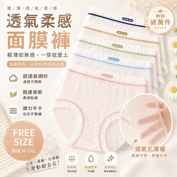 庭兒柑仔店🍊點點 面膜褲 女生內褲 M~3XL 柔感 中腰 加大尺碼 透氣 三角褲 雙層底褲 女生內褲 蕾絲內褲 152