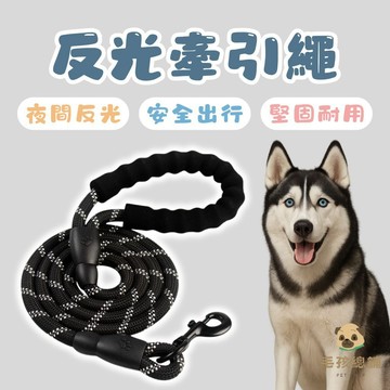 寵物牽引繩 防暴衝繩 彈力繩 牽繩 尼龍牽引繩 反光牽引繩 狗項圈 寵物牽繩