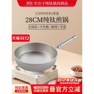 華炊煎鍋無涂層平底鍋不粘鍋炒鍋純鈦鍋不沾深煎鍋燃氣灶專用28cm