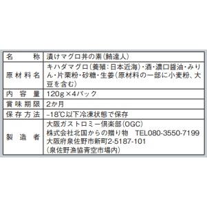 鮪 マグロ職人がつくる漬けマグロ丼の素 5食セット 冷凍便 時短で簡単調理 ギフト お歳暮 お中元