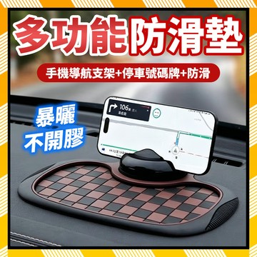 車用止滑墊 中控台防滑墊 汽車防滑墊 汽車置物墊 儀表台墊 止滑墊 手機支架 手機防滑墊 不留殘膠 多功能手機支架