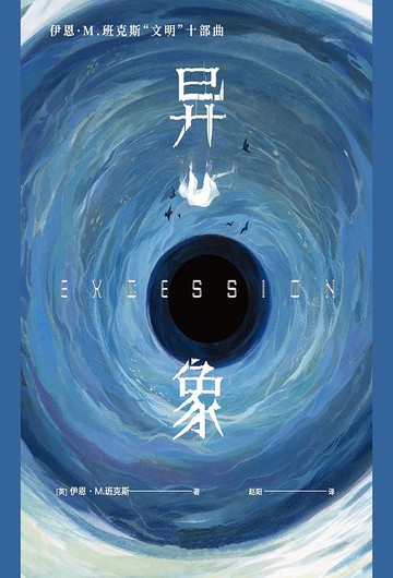【電子書】异象