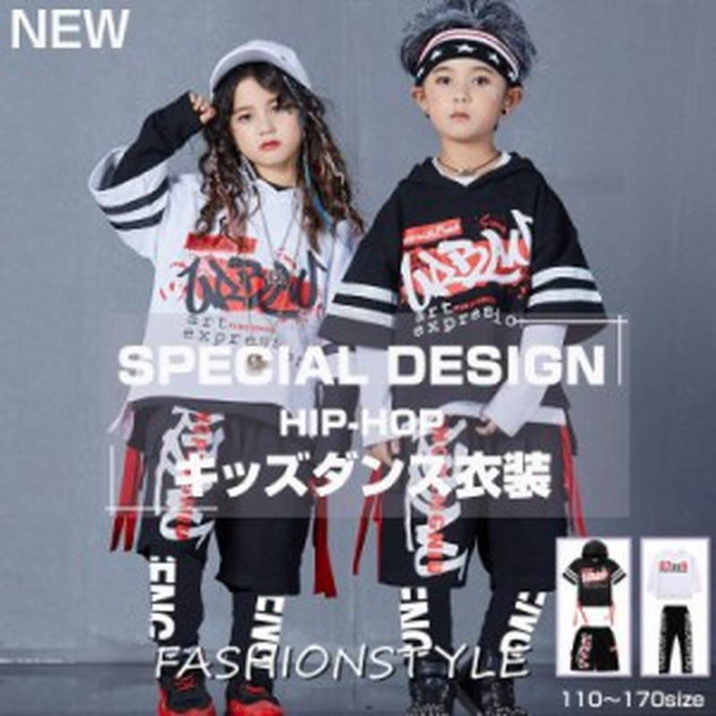 キッズ ダンス 衣装 ヒップホップ 上下 ヒップホップ衣装 子供 ダンス服 キッズダンス衣装 ダンス衣装 通販 Lineポイント最大1 0 Get Lineショッピング