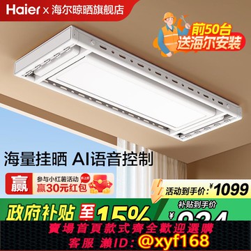 {可打統編 保固一年}海爾晾衣架電動晾衣機自動升降家用AI語音隱藏款曬衣架嵌入式PH3Y