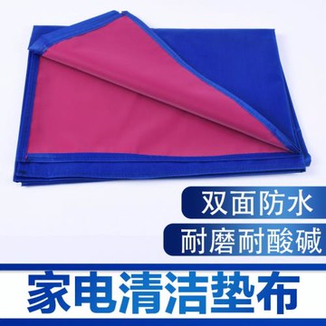 1Y墊布家電清洗工具油煙機空調防塵維修服務墊布新款加厚家政清潔