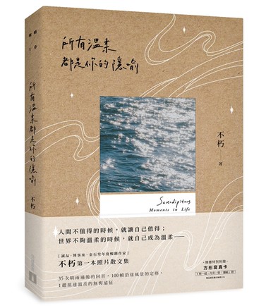 所有溫柔都是你的隱喻【長河版書封】[二手書_近全新]