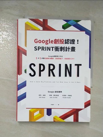 【書寶二手書T3／財經企管_AUW】Google創投認證 SPRINT衝刺計畫_傑克。納普