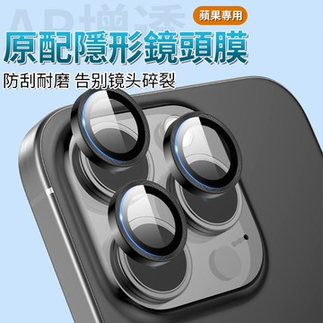 Iphone鏡頭貼 鏡頭玻璃貼 鏡頭保護貼 適用於 iPhone16 15 14 13 12 ProMax QJ2418