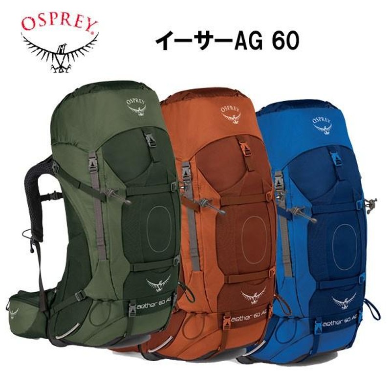 オスプレー バックパック イーサーAG 60 リュック ザック 登山 トレッキング ハイキング OSPREY | LINEブランドカタログ