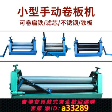 {可打統編 超低價}小型手搖卷板機卷圓機滾圓機卷筒機手動手搖小型折彎機折板折邊機