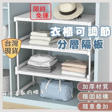 [台灣現貨] 伸縮置物架 分層架 分隔架 電器置物架 廚下置物架