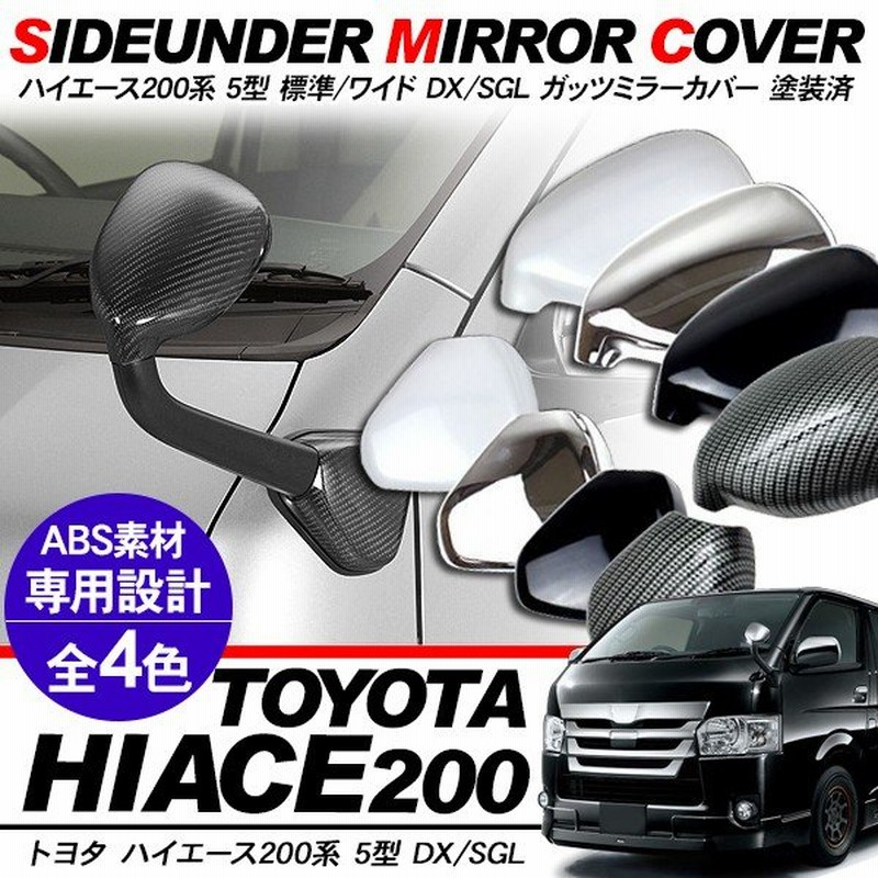 特価商品 <BR>トヨタ 200系ハイエース 用 <br>ガッツミラー アンダーミラー フェンダーミラー 取付キット<br>TOYOTA HIACE  MIRROR ウレタン塗装 純正パーツ ハイエースカスタム