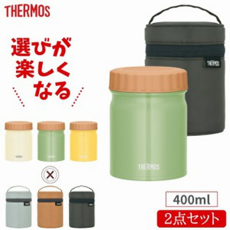 送料＆加工料込 新品 THERMOS サーモス 真空断熱スープジャー 400ml 2