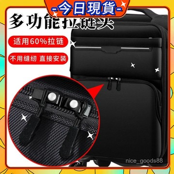 【在臺現貨】拉鏈修復器 可拆卸拉鏈頭 萬能拉鏈頭 拉鏈頭 可拆卸拉鏈頭 拉鍊修復器 可拆卸拉鏈 拉鍊頭替換 拉鏈0901