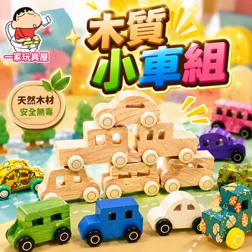 台灣出貨🏡塗鴉小車 DIY彩繪 兒童塗鴉小車 DIY原木彩繪玩具 親子手作美勞 創意上色 益智玩具 美勞玩具 多款車型