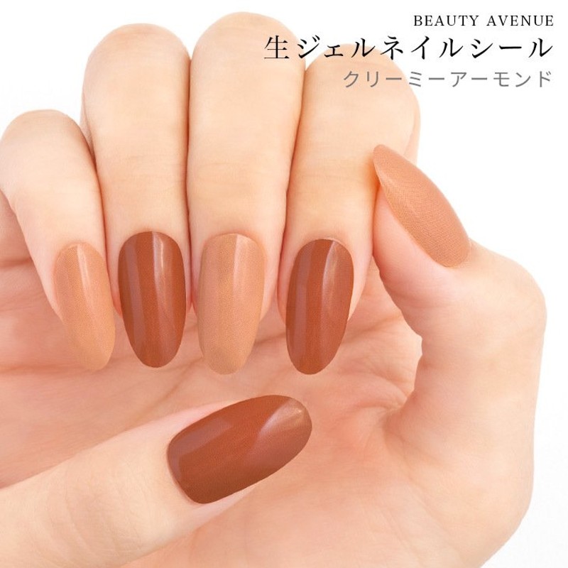 Beauty Avenue 美人百花 コラボ ビューティーアベニュー col.クリーミーアーモンド 生ジェルネイルシール リアルジェルネイルシール  ジェルネイル ネイルシール 通販 LINEポイント最大0.5%GET | LINEショッピング