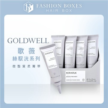 101時尚盒子｜GOLDWELL 歌薇 絲馭洸微整質柔菁萃 22ml｜免沖洗 護髮精華 護髮油 100%純素 正品公司貨