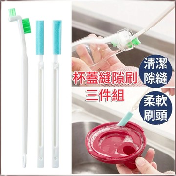 水瓶清潔刷 三件組 保溫杯清潔刷 縫隙清潔刷 海綿刷 奶瓶刷 多功能清潔刷 水壺清潔刷 杯刷 清潔刷 保溫杯刷 縫隙刷