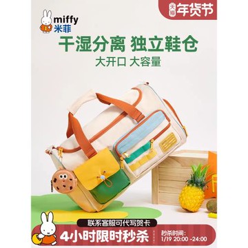 米菲拼色手提包旅行輕便大容量行李袋干濕分離運動健身包斜挎包女