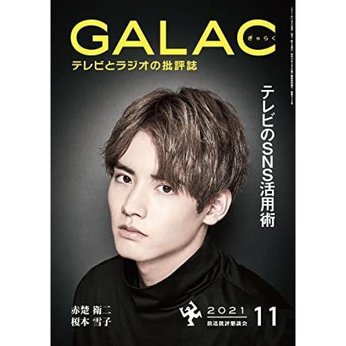 GALAC 2021年11月号