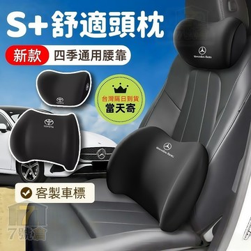 【現貨 快速出貨 S+舒適記憶棉】汽車頭枕 車用靠枕 頸枕靠墊 車內座椅車枕頭 腰墊護腰 頸枕腰靠 記憶棉頭枕 頭枕腰靠