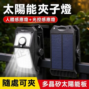 台灣現貨🌞 太陽能燈 太陽能夾子燈 LED壁掛燈 太陽能戶外燈 太陽能感應燈 太陽能壁燈 樓梯燈 戶外壁燈 人體感應燈