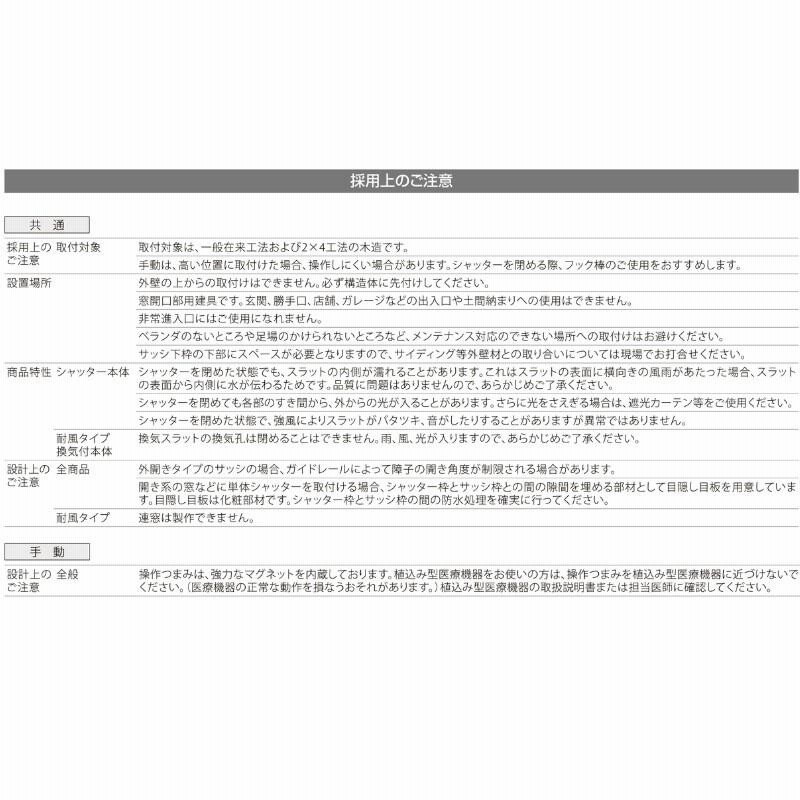 先付 単体シャッター 手動 17418 耐風タイプ 規格サイズ W1780×H(CH