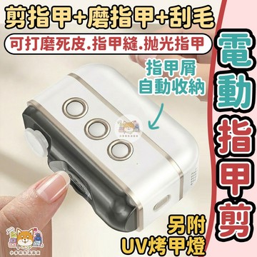[電動指甲剪 隔日到貨] 指甲剪 電動指甲剪 磨甲機 電動磨甲器