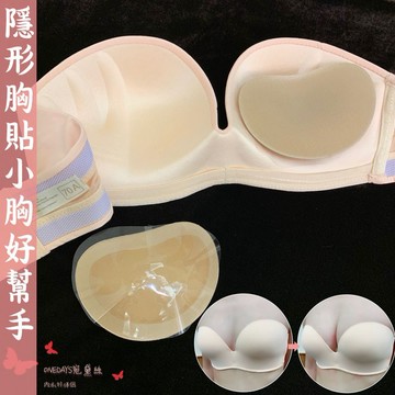 Onedays¥♥小胸幫手♥熱銷隱形胸貼集中側加壓加厚 隱形內衣貼托高upup罩杯胸墊爆乳心機事業線幫手👍4款C893