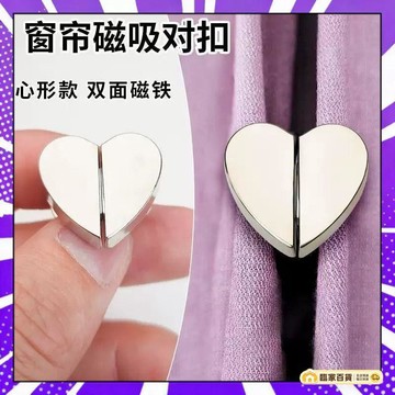 🌻全店隔日達🌻心型窗簾磁吸扣 浴簾磁吸固定器 縫隙固定扣  免縫扣 免釘扣 隱形扣 磁吸扣 金屬扣 對扣 固定扣 強