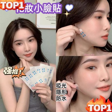 下殺價麵部提拉瘦臉貼化妝小臉貼隱形臉部膠帶ins透明貼v臉貼cos小鼻貼副乳提拉贴侧收副乳隐形贴腋下赘肉吊带防水