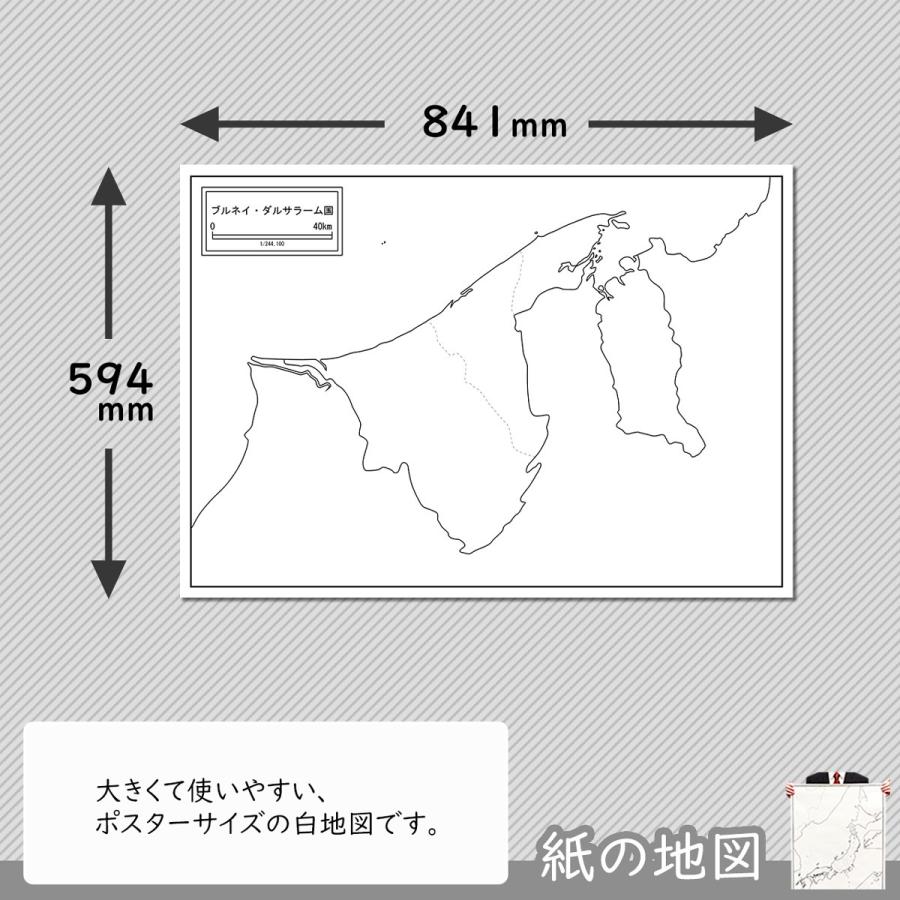 ブルネイ・ダルサラームの紙の地図