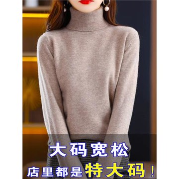 胖mm秋冬大碼高領毛衣女200斤寬松遮肚子顯瘦兩翻領羊毛打底衫女
