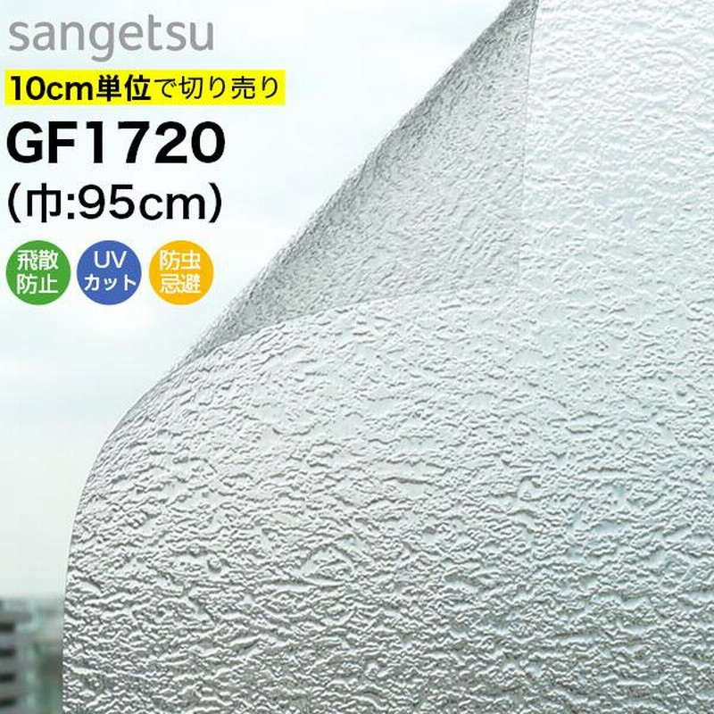 ガラスフィルム 窓 サンゲツ クレアス GF1720 巾95cm レトロ 型