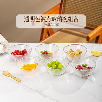 沙拉碗 日式沙拉碗 水果碗 家庭透明玻璃波點碗6只裝4寸耐高溫米飯火鍋調料碗水果甜點沙拉碗【MJ24661】