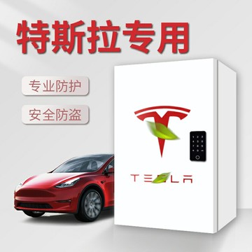 適用特斯拉充電樁保護箱model 3S新能源汽車戶外充電箱室外防雨