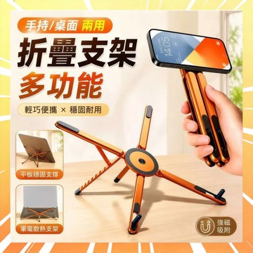 【八檔調節】磁吸折疊支架 多功能鋁合金支撐架 懶人支撐架 磁吸散熱支撐架 磁吸手機支架 折疊手機支架 磁吸支架 0816