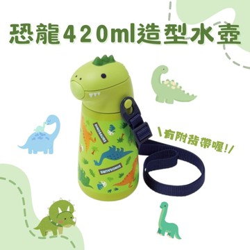 兒童水壺 恐龍 420ml 水瓶 造型水壺 吸管式 附背帶 立體 冷水壺 大瓶口 好清洗 日本代購 好清洗