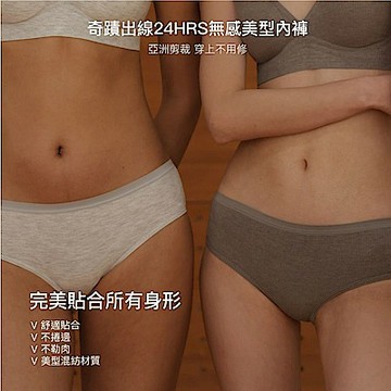 24HRS 無感舒適無痕內褲 多款任選