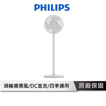 PHILIPS 全方位渦輪循環扇 【百年工藝 匠心打造】 電風扇 循環扇 風扇 電扇 DC風扇 ACR3342CFD
