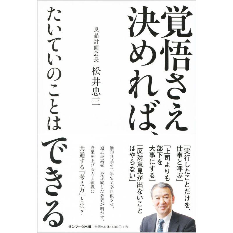 覚悟さえ決めれば,たいていのことはできる