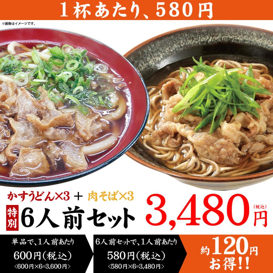 お歳暮 お年賀 特別 セット うどん そば 惣菜 麺類 こってり だし 買い置き ギフト プレゼント 本家かすうどん・肉そば 6人前セット 各3人前 あすつく