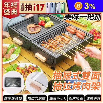 【APEX】抽屜式雙面抽拉烤肉架_含烤盤