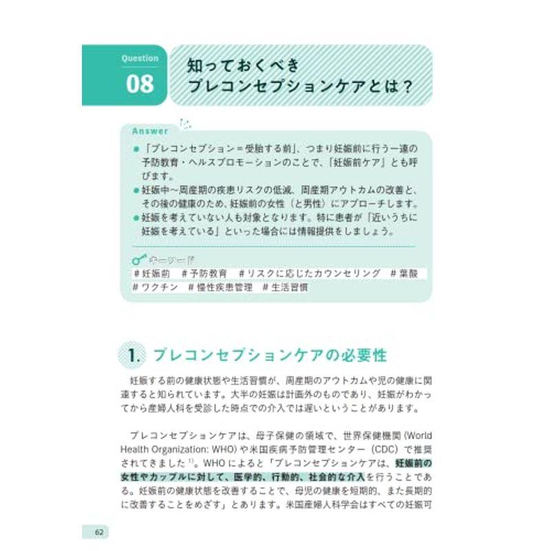 QAで学ぶ ジェネラリストのための女性診療BASIC